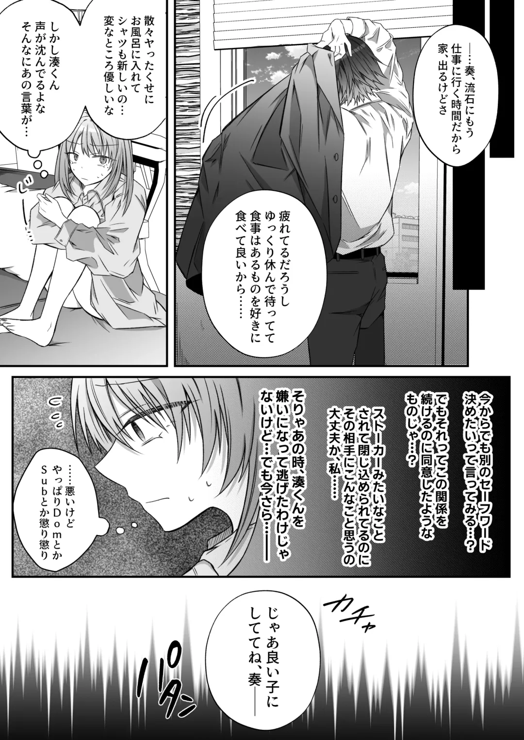 [Hatori Hato] Gekijuuaijou wo Kakaeta Oisha-san na Dom no Minato-kun wa Honnou wo Aoru no ga Jouzu Fhentai - Page 75