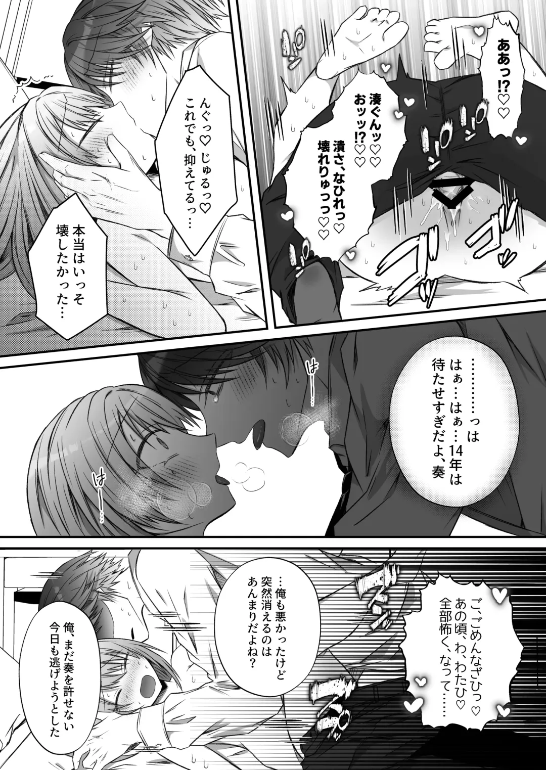 [Hatori Hato] Gekijuuaijou wo Kakaeta Oisha-san na Dom no Minato-kun wa Honnou wo Aoru no ga Jouzu Fhentai - Page 85