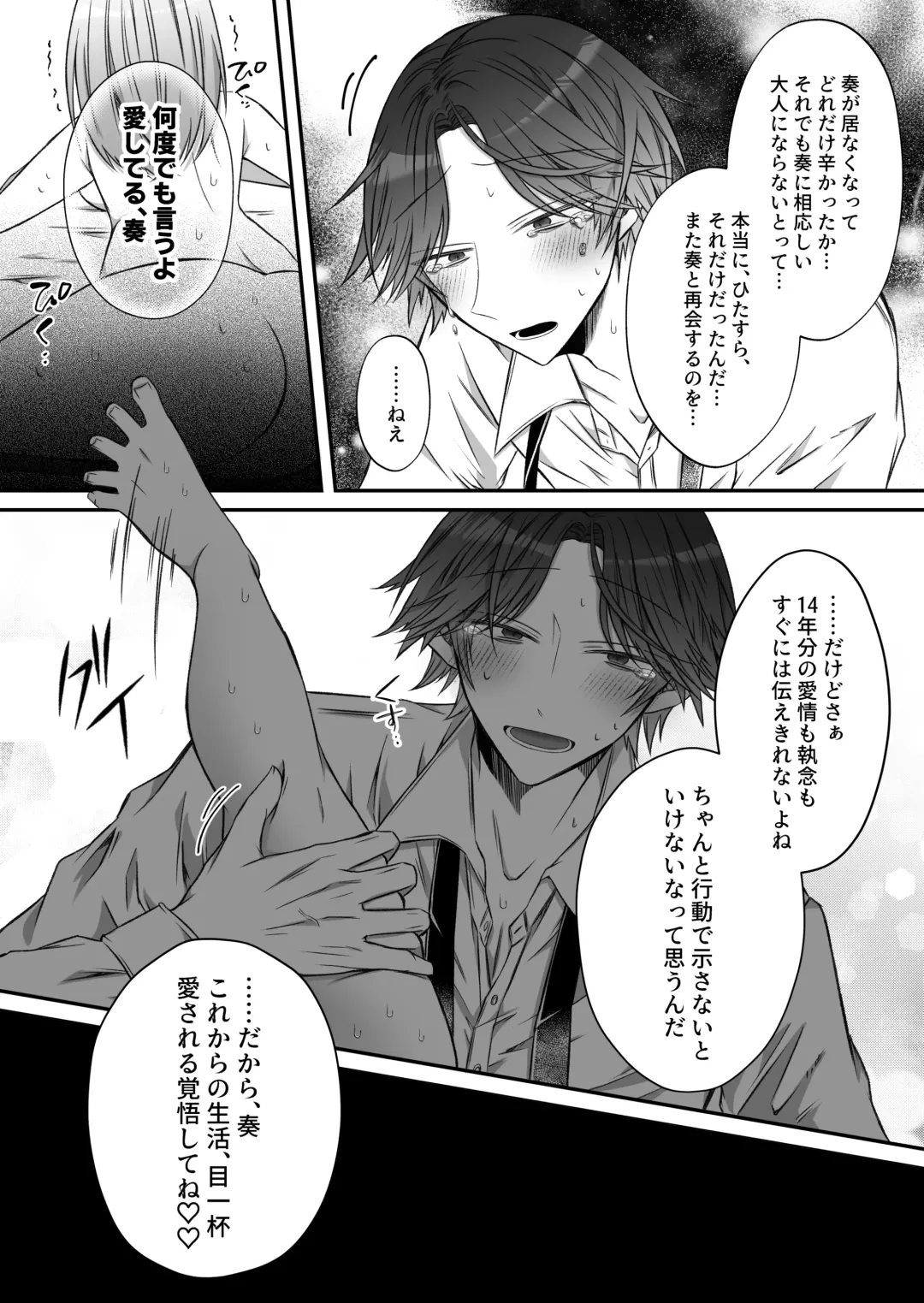 [Hatori Hato] Gekijuuaijou wo Kakaeta Oisha-san na Dom no Minato-kun wa Honnou wo Aoru no ga Jouzu Fhentai - Page 88