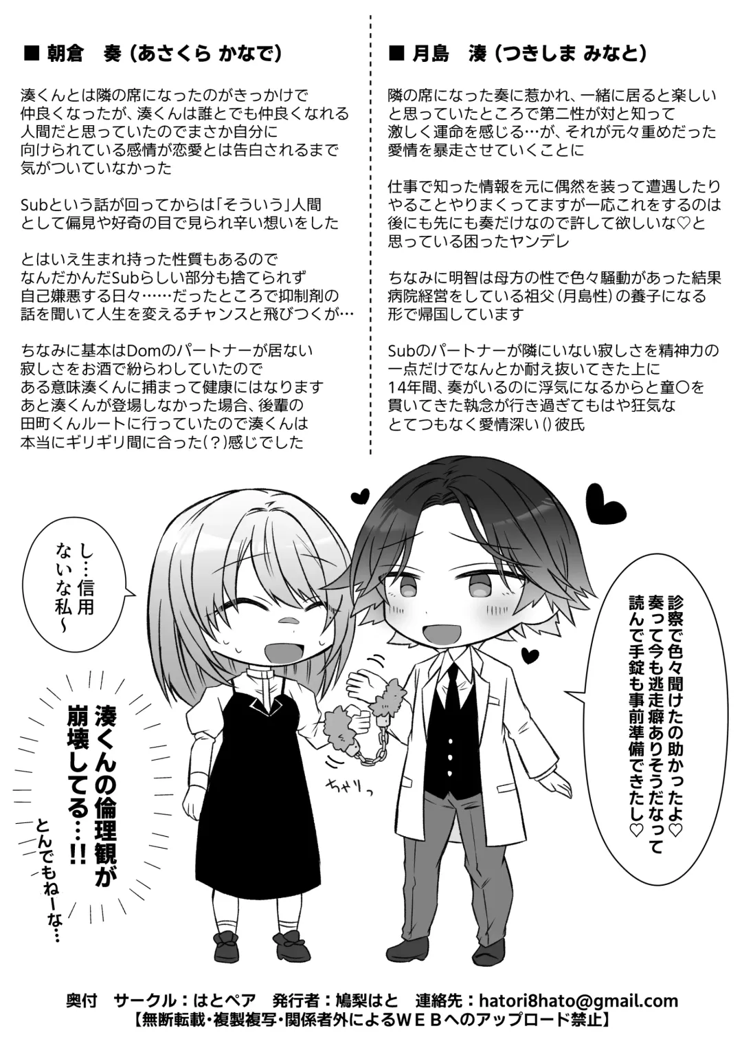 [Hatori Hato] Gekijuuaijou wo Kakaeta Oisha-san na Dom no Minato-kun wa Honnou wo Aoru no ga Jouzu Fhentai - Page 89