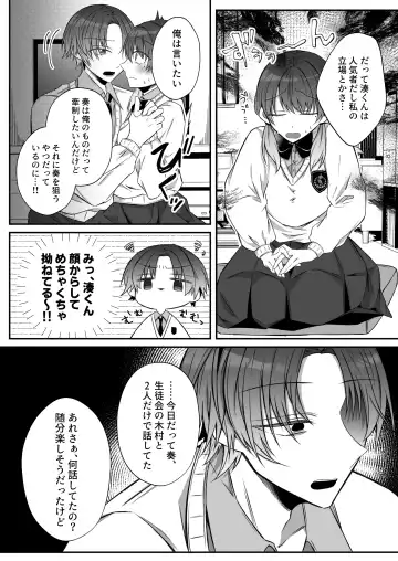 [Hatori Hato] Gekijuuaijou wo Kakaeta Oisha-san na Dom no Minato-kun wa Honnou wo Aoru no ga Jouzu Fhentai - Page 10