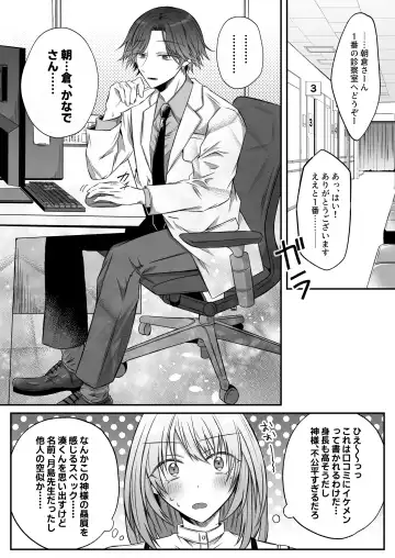 [Hatori Hato] Gekijuuaijou wo Kakaeta Oisha-san na Dom no Minato-kun wa Honnou wo Aoru no ga Jouzu Fhentai - Page 16