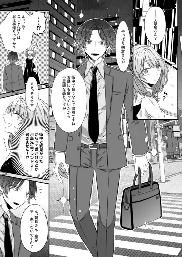 [Hatori Hato] Gekijuuaijou wo Kakaeta Oisha-san na Dom no Minato-kun wa Honnou wo Aoru no ga Jouzu Fhentai - Page 19