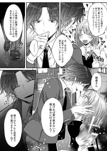 [Hatori Hato] Gekijuuaijou wo Kakaeta Oisha-san na Dom no Minato-kun wa Honnou wo Aoru no ga Jouzu Fhentai - Page 20