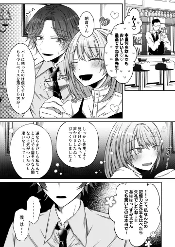 [Hatori Hato] Gekijuuaijou wo Kakaeta Oisha-san na Dom no Minato-kun wa Honnou wo Aoru no ga Jouzu Fhentai - Page 21