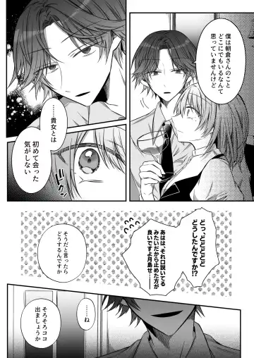 [Hatori Hato] Gekijuuaijou wo Kakaeta Oisha-san na Dom no Minato-kun wa Honnou wo Aoru no ga Jouzu Fhentai - Page 22