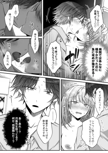 [Hatori Hato] Gekijuuaijou wo Kakaeta Oisha-san na Dom no Minato-kun wa Honnou wo Aoru no ga Jouzu Fhentai - Page 25
