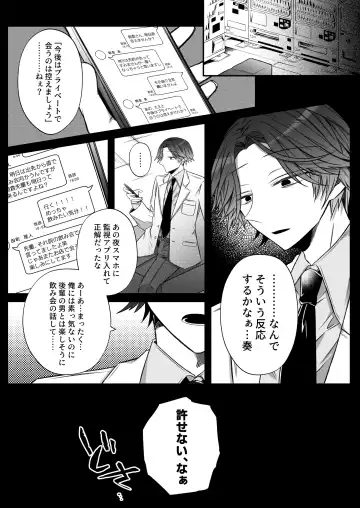 [Hatori Hato] Gekijuuaijou wo Kakaeta Oisha-san na Dom no Minato-kun wa Honnou wo Aoru no ga Jouzu Fhentai - Page 36