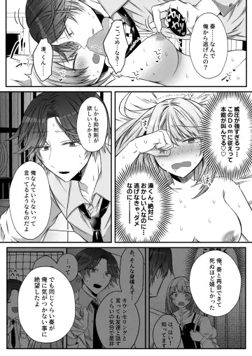 [Hatori Hato] Gekijuuaijou wo Kakaeta Oisha-san na Dom no Minato-kun wa Honnou wo Aoru no ga Jouzu Fhentai - Page 44