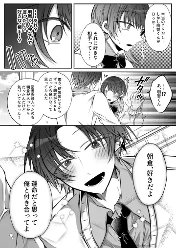 [Hatori Hato] Gekijuuaijou wo Kakaeta Oisha-san na Dom no Minato-kun wa Honnou wo Aoru no ga Jouzu Fhentai - Page 5