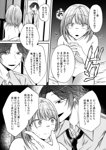 [Hatori Hato] Gekijuuaijou wo Kakaeta Oisha-san na Dom no Minato-kun wa Honnou wo Aoru no ga Jouzu Fhentai - Page 52