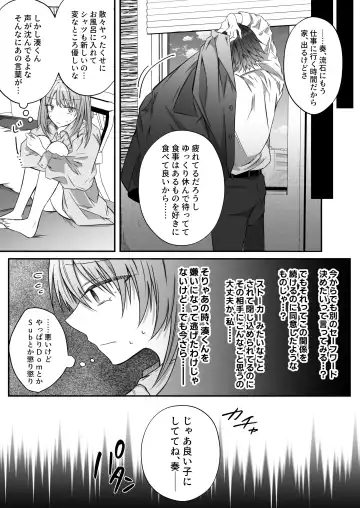 [Hatori Hato] Gekijuuaijou wo Kakaeta Oisha-san na Dom no Minato-kun wa Honnou wo Aoru no ga Jouzu Fhentai - Page 75