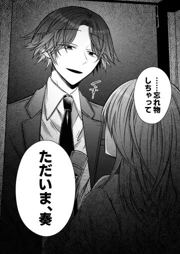 [Hatori Hato] Gekijuuaijou wo Kakaeta Oisha-san na Dom no Minato-kun wa Honnou wo Aoru no ga Jouzu Fhentai - Page 77