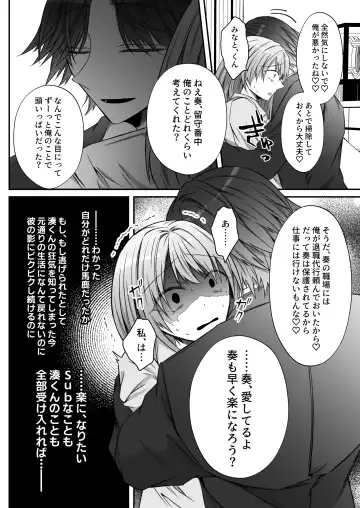 [Hatori Hato] Gekijuuaijou wo Kakaeta Oisha-san na Dom no Minato-kun wa Honnou wo Aoru no ga Jouzu Fhentai - Page 80