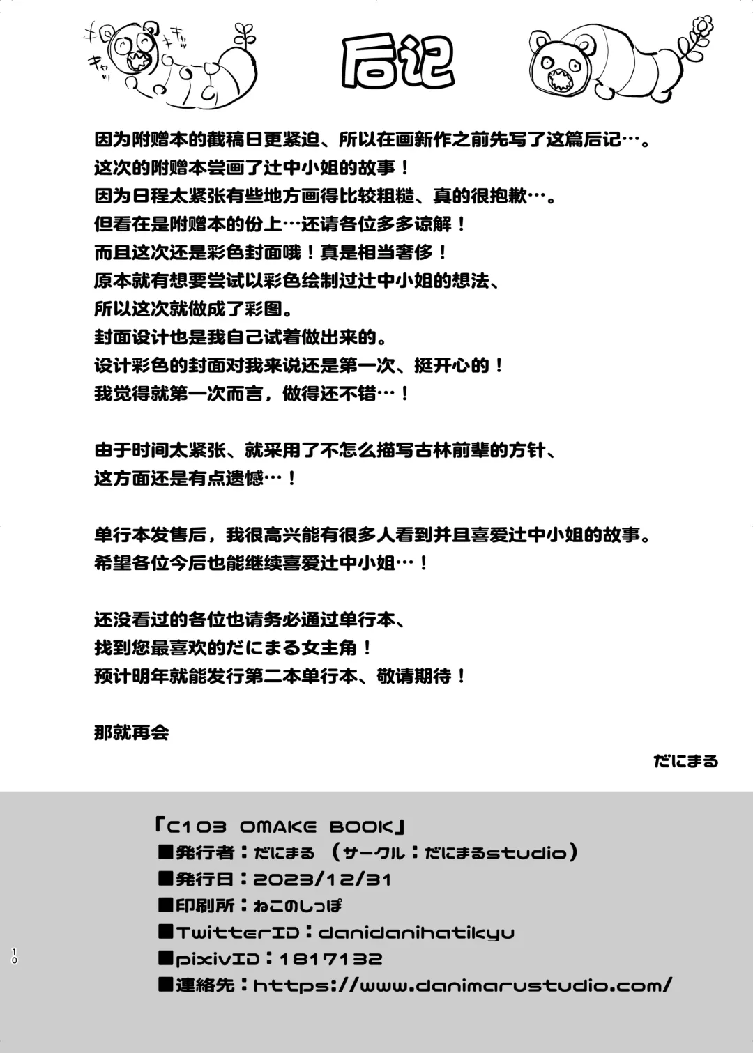 [Danimaru] C103 Omake Book Fhentai - Page 10