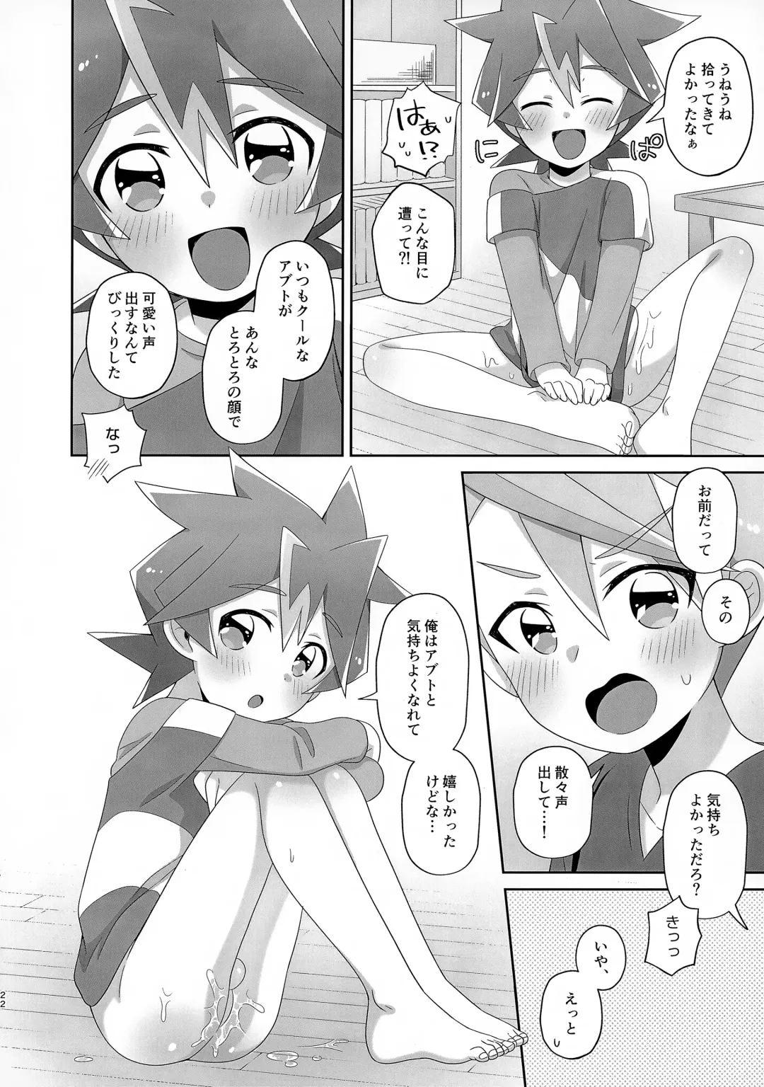 [Kinota] Shin-kun to Abuto-kun ga Nazo no Uneune ni Kawaigarareru Hon Fhentai - Page 22