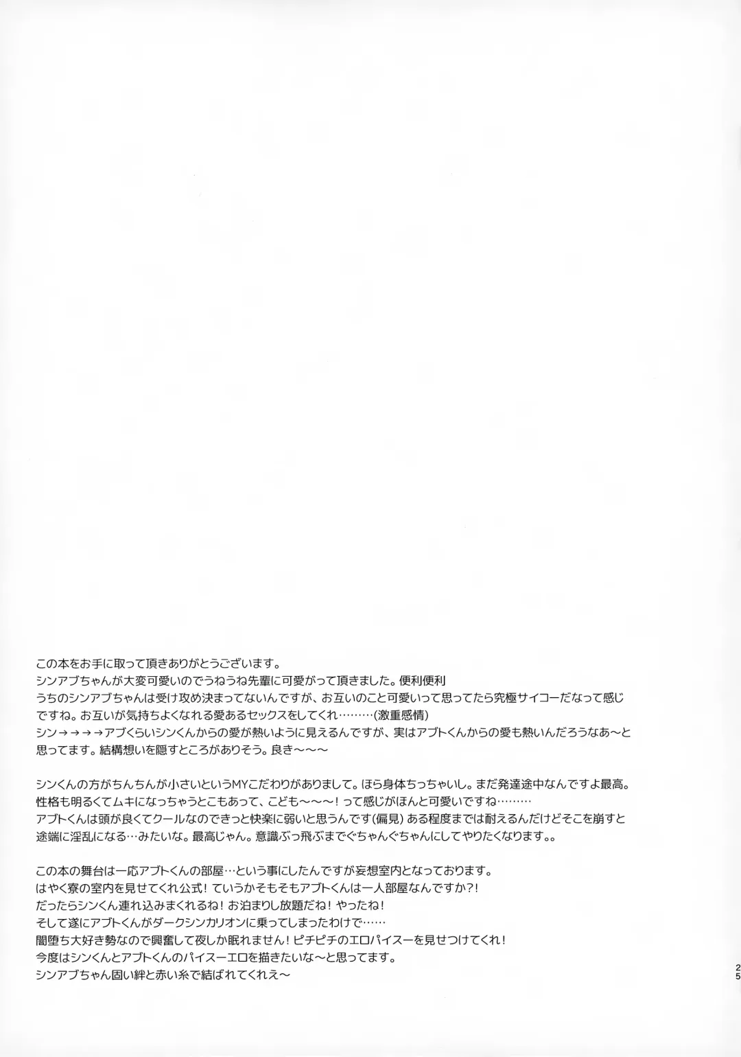[Kinota] Shin-kun to Abuto-kun ga Nazo no Uneune ni Kawaigarareru Hon Fhentai - Page 25