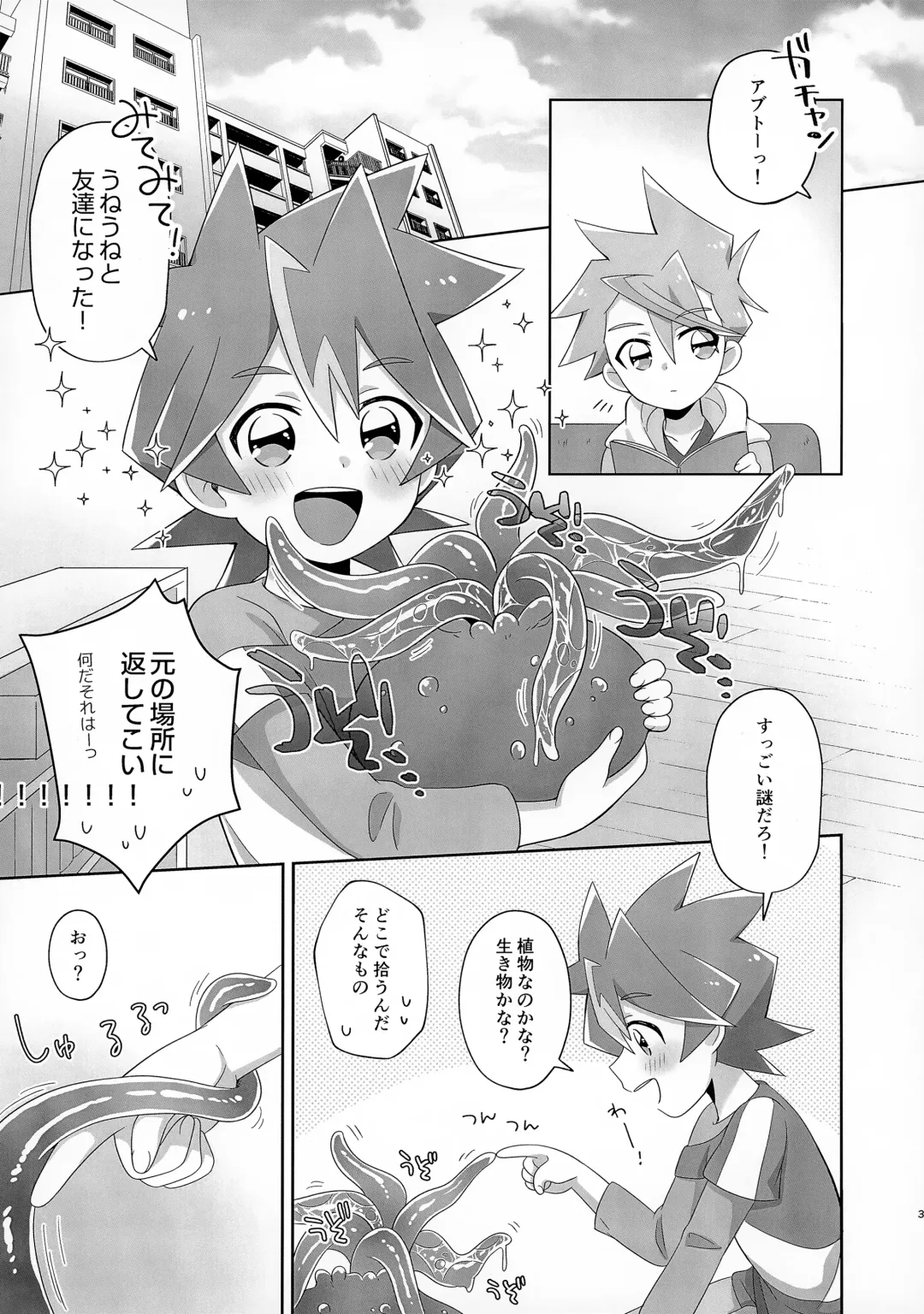 [Kinota] Shin-kun to Abuto-kun ga Nazo no Uneune ni Kawaigarareru Hon Fhentai - Page 3