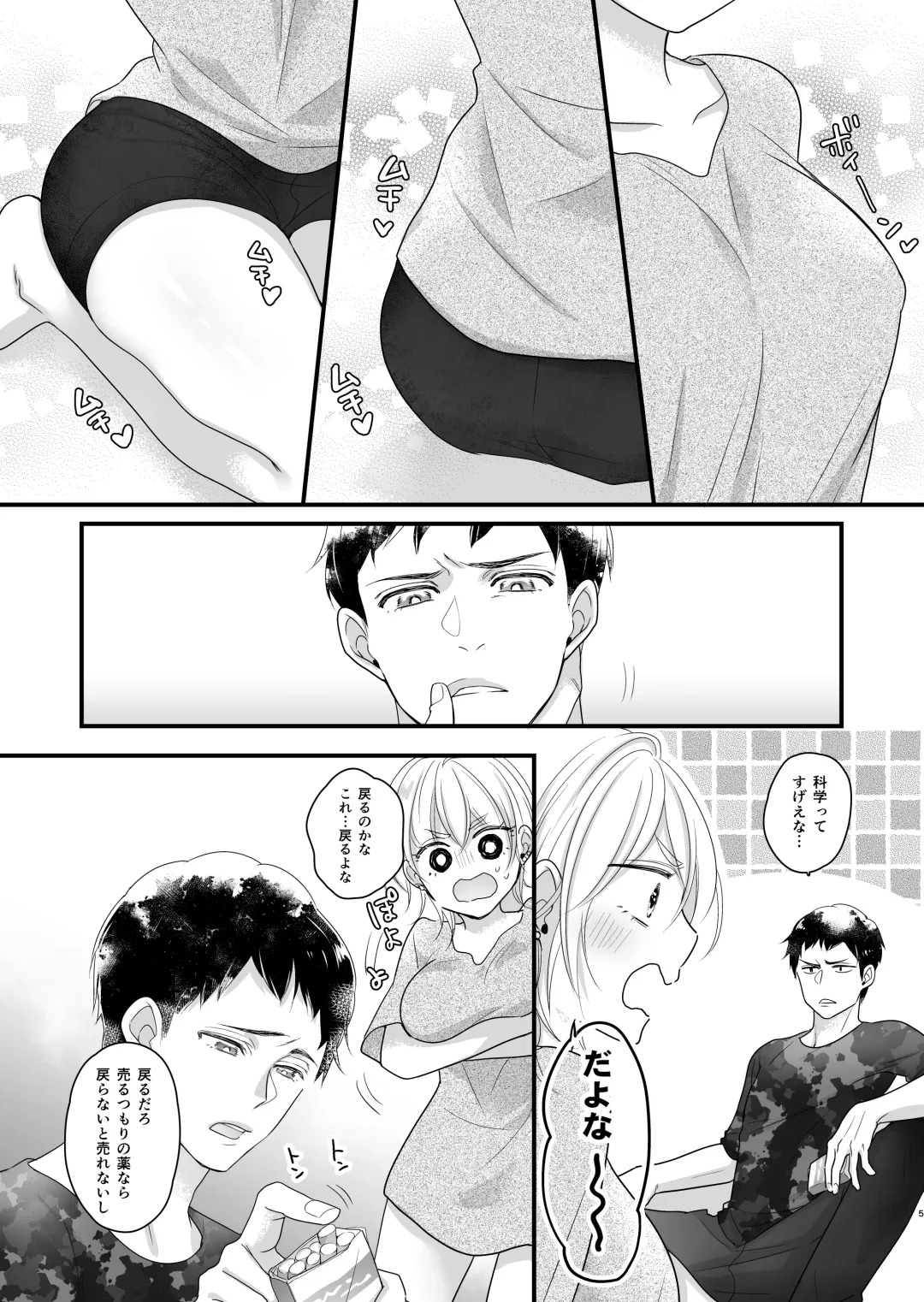 Nyotaika Shichatta node Ikaryaku Fhentai - Page 6