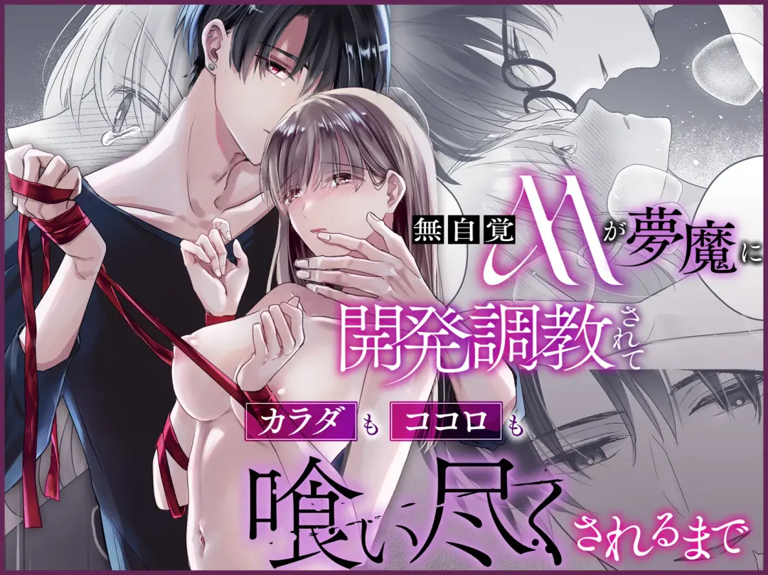 [Shirasu] Mujikaku M ga Muma ni Kaihatsu Choukyou Sarete Karada mo Kokoro mo Kuitsuku Sareru Made Fhentai - Page 83