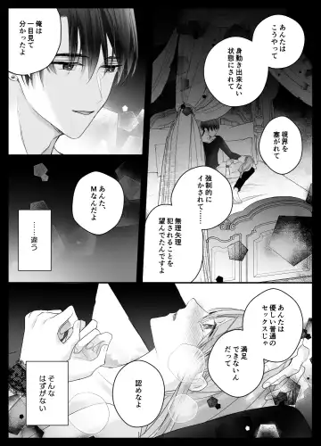 [Shirasu] Mujikaku M ga Muma ni Kaihatsu Choukyou Sarete Karada mo Kokoro mo Kuitsuku Sareru Made Fhentai - Page 18