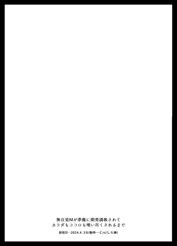 [Shirasu] Mujikaku M ga Muma ni Kaihatsu Choukyou Sarete Karada mo Kokoro mo Kuitsuku Sareru Made Fhentai - Page 80