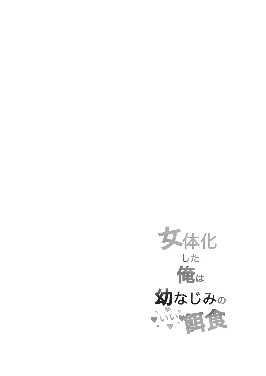 Nyotaika Shita Ore wa Osananajimi no Ii Ejiki Fhentai - Page 2