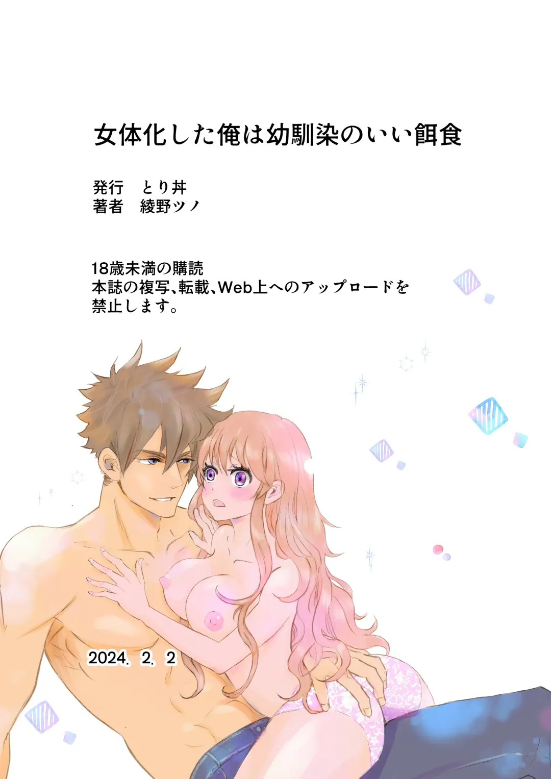 Nyotaika Shita Ore wa Osananajimi no Ii Ejiki Fhentai - Page 58