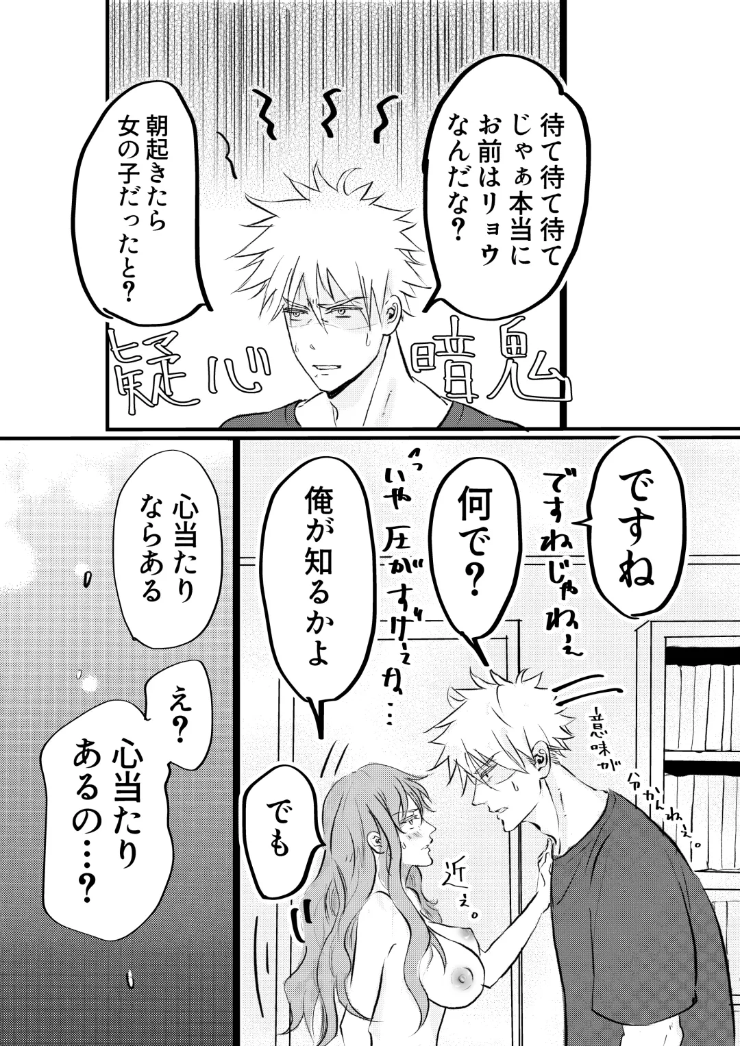 Nyotaika Shita Ore wa Osananajimi no Ii Ejiki Fhentai - Page 6