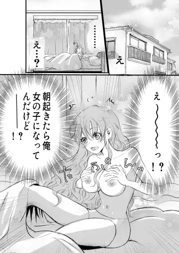 Nyotaika Shita Ore wa Osananajimi no Ii Ejiki Fhentai - Page 3