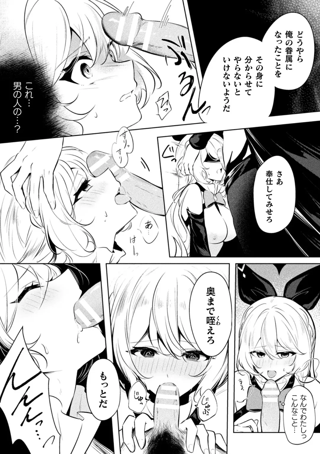 2D Comic Magazine - Akuochi Gyaku Bunny ~ Hanten Suits Sugata de Ochiru Seigi no Otome Tachi Vol.1 Fhentai - Page 10