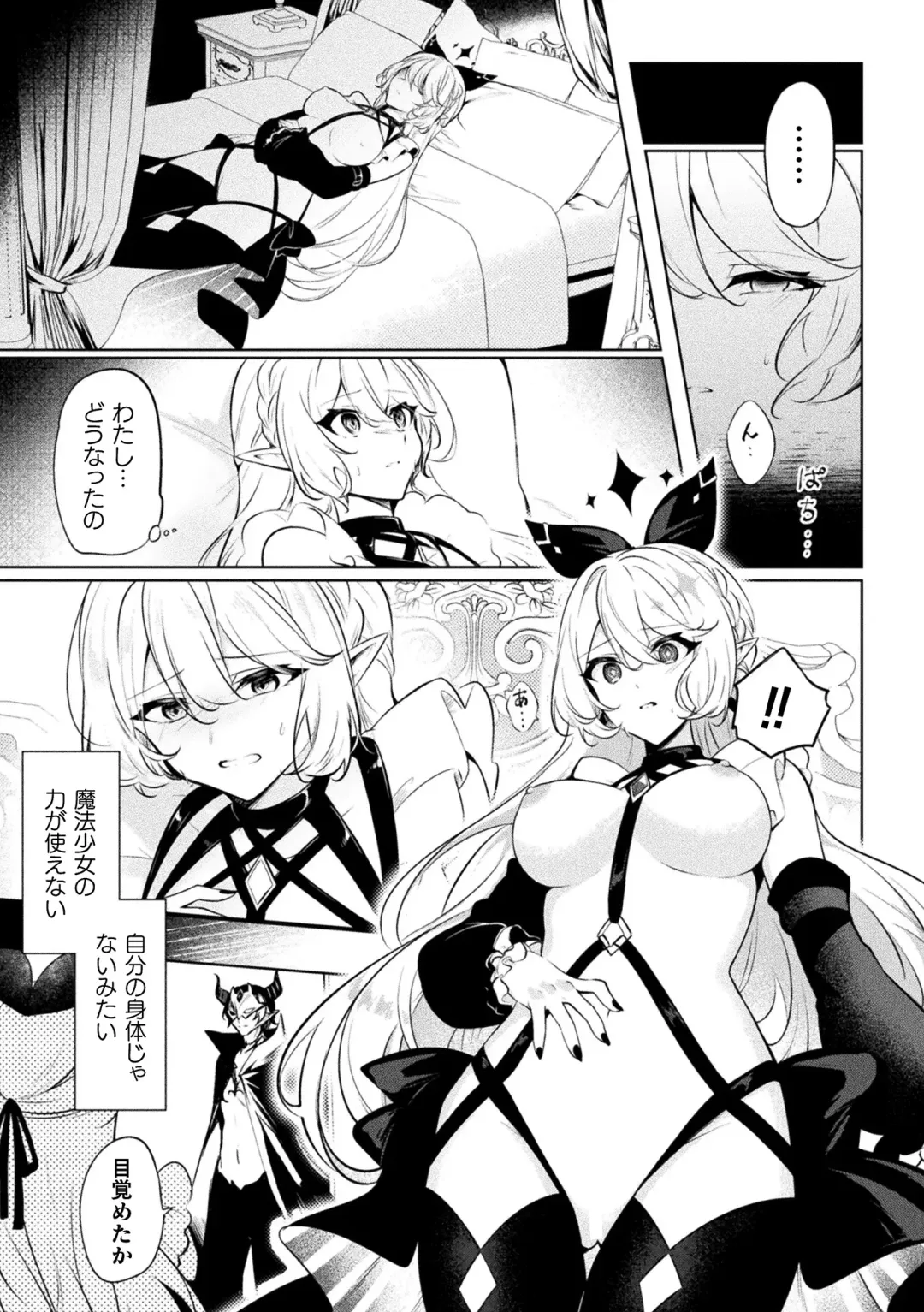 2D Comic Magazine - Akuochi Gyaku Bunny ~ Hanten Suits Sugata de Ochiru Seigi no Otome Tachi Vol.1 Fhentai - Page 15