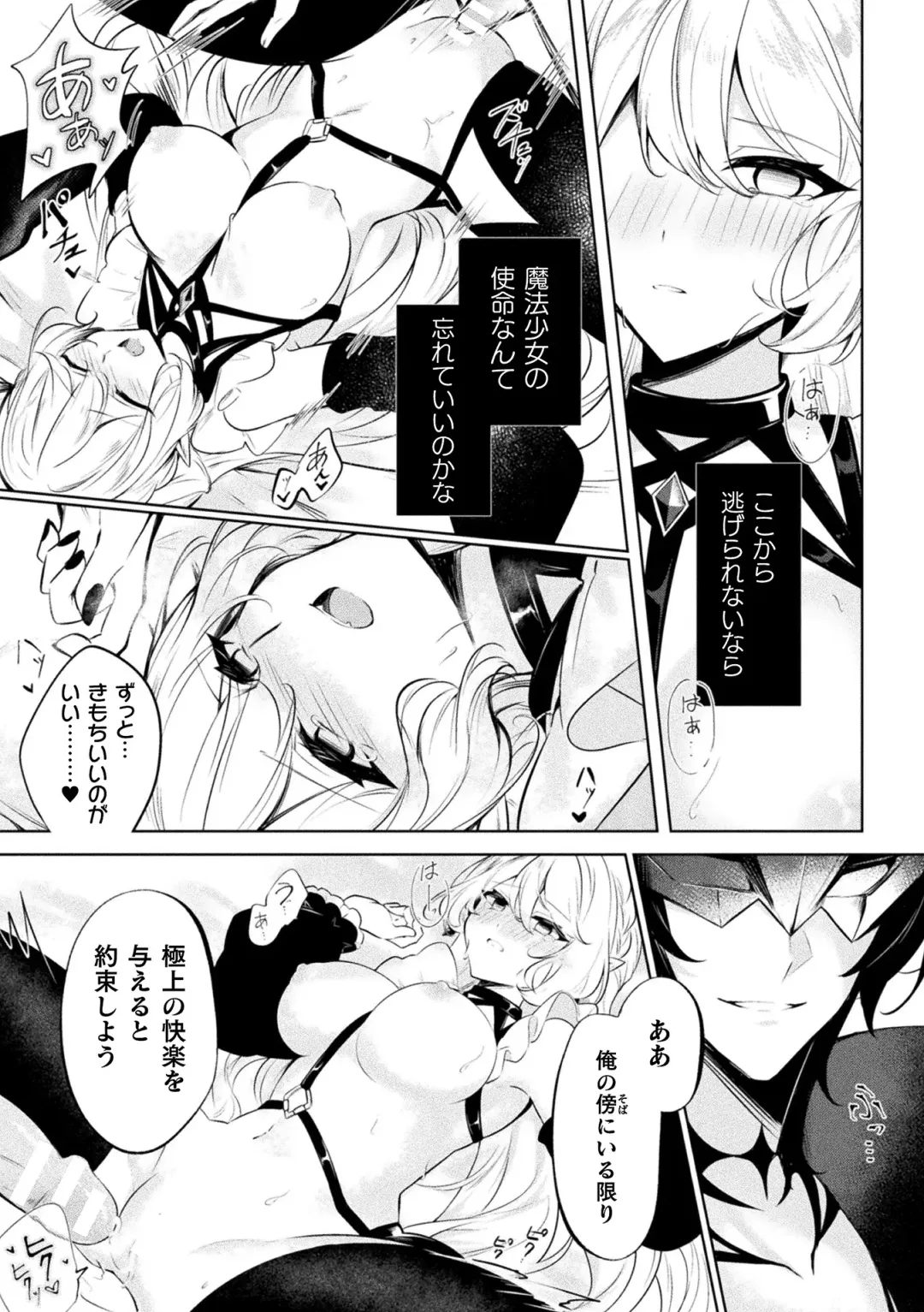 2D Comic Magazine - Akuochi Gyaku Bunny ~ Hanten Suits Sugata de Ochiru Seigi no Otome Tachi Vol.1 Fhentai - Page 21