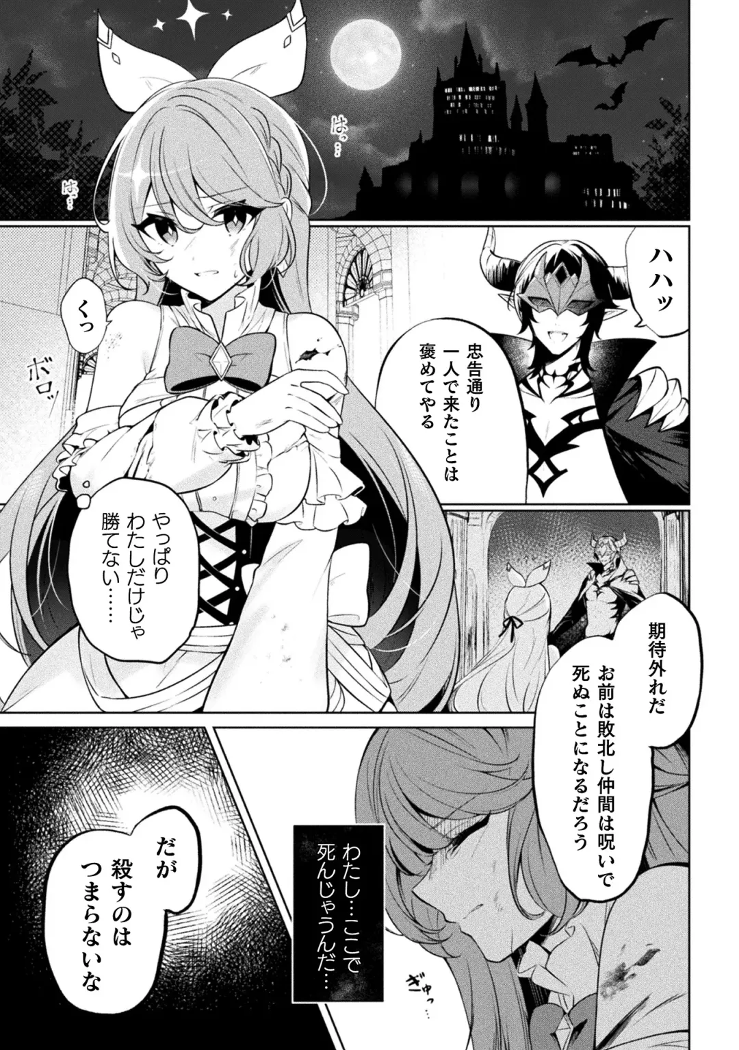 2D Comic Magazine - Akuochi Gyaku Bunny ~ Hanten Suits Sugata de Ochiru Seigi no Otome Tachi Vol.1 Fhentai - Page 5