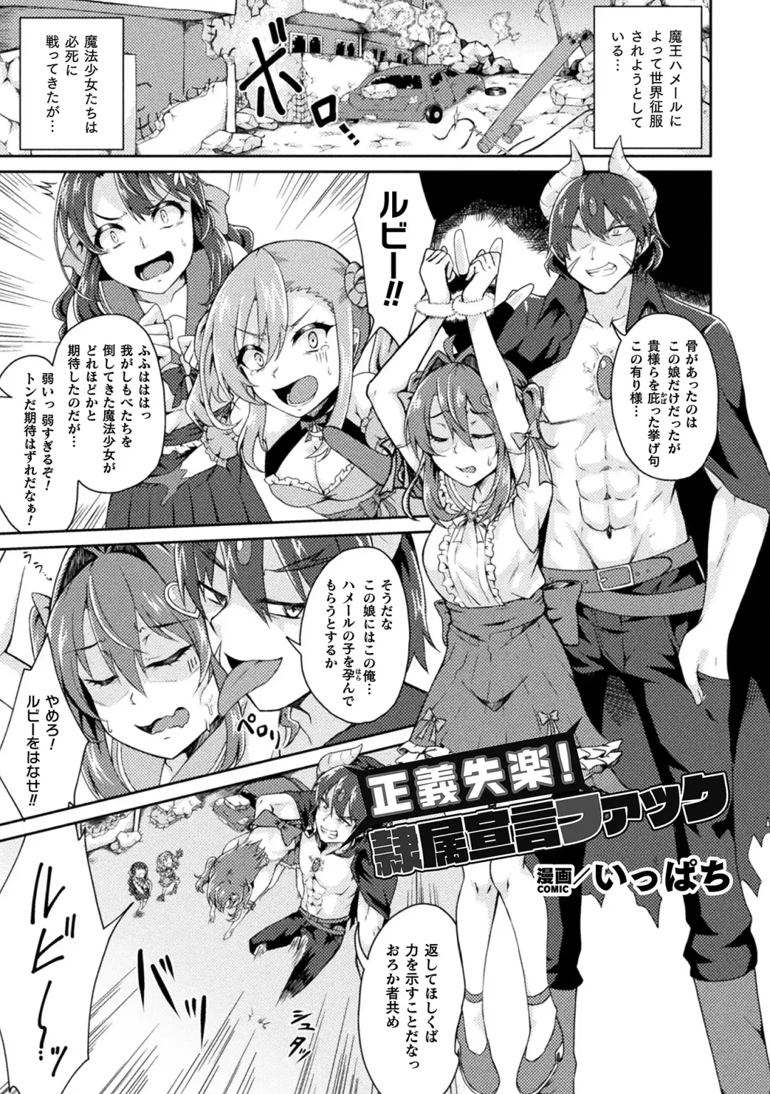 2D Comic Magazine - Akuochi Gyaku Bunny ~ Hanten Suits Sugata de Ochiru Seigi no Otome Tachi Vol.1 Fhentai - Page 51