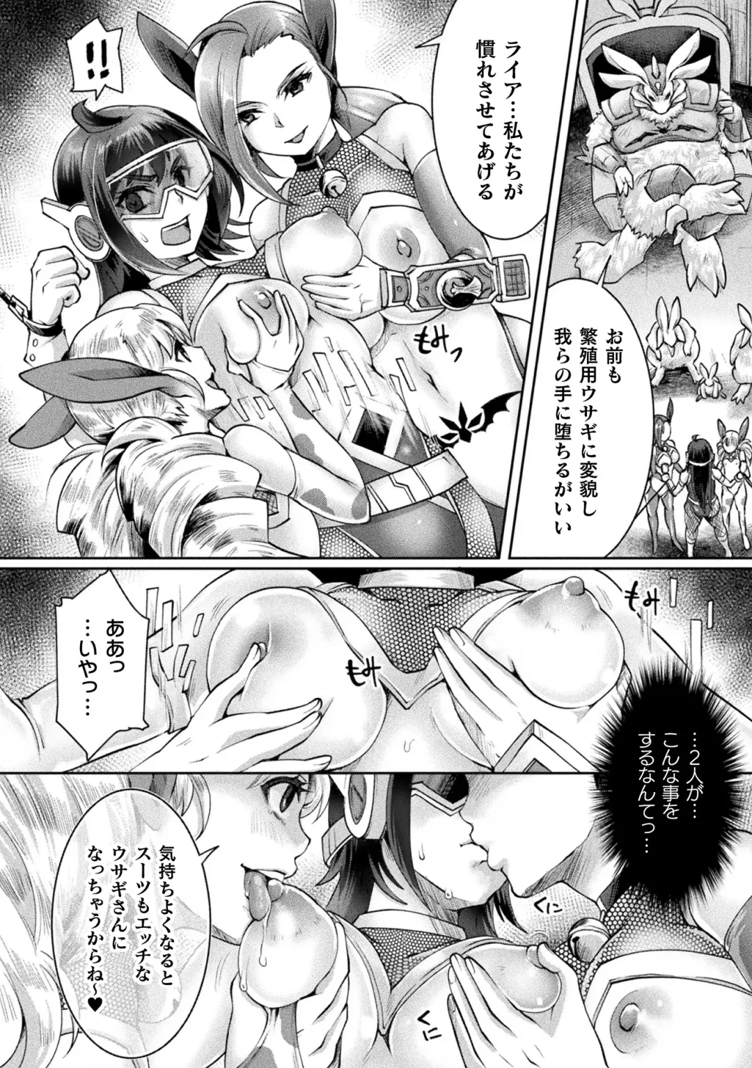 2D Comic Magazine - Akuochi Gyaku Bunny ~ Hanten Suits Sugata de Ochiru Seigi no Otome Tachi Vol.1 Fhentai - Page 80