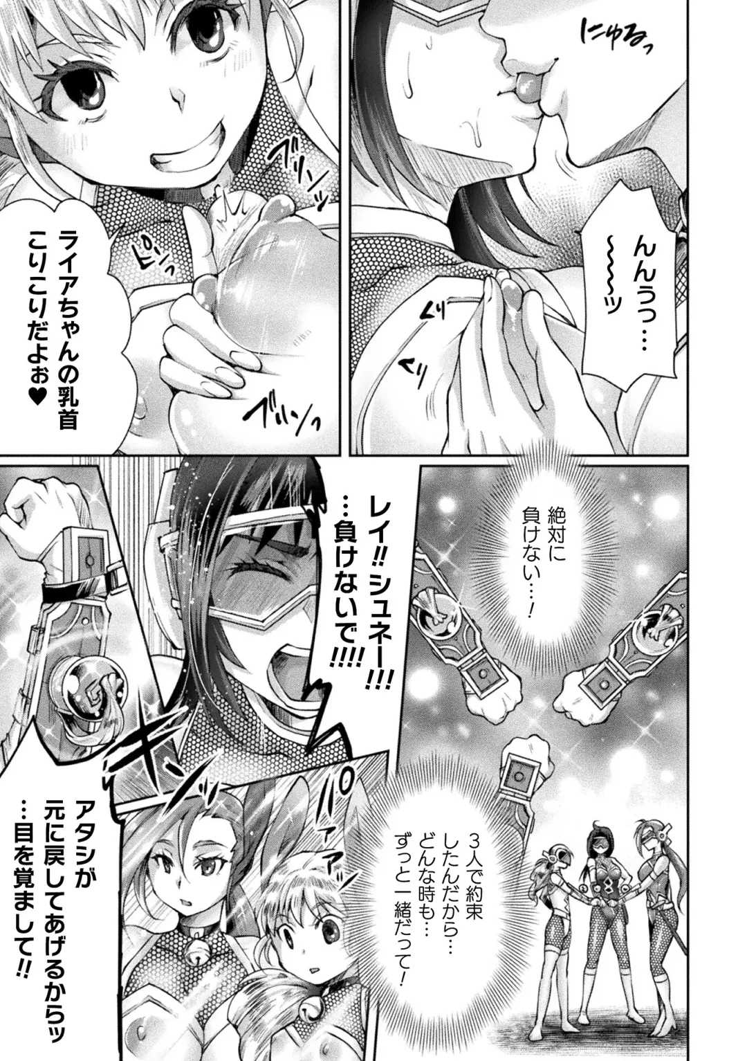 2D Comic Magazine - Akuochi Gyaku Bunny ~ Hanten Suits Sugata de Ochiru Seigi no Otome Tachi Vol.1 Fhentai - Page 81