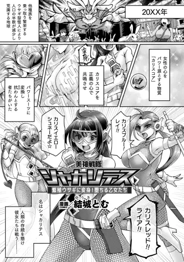 2D Comic Magazine - Akuochi Gyaku Bunny ~ Hanten Suits Sugata de Ochiru Seigi no Otome Tachi Vol.1 Fhentai - Page 73
