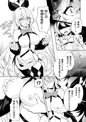 2D Comic Magazine - Akuochi Gyaku Bunny ~ Hanten Suits Sugata de Ochiru Seigi no Otome Tachi Vol.1 Fhentai - Page 8