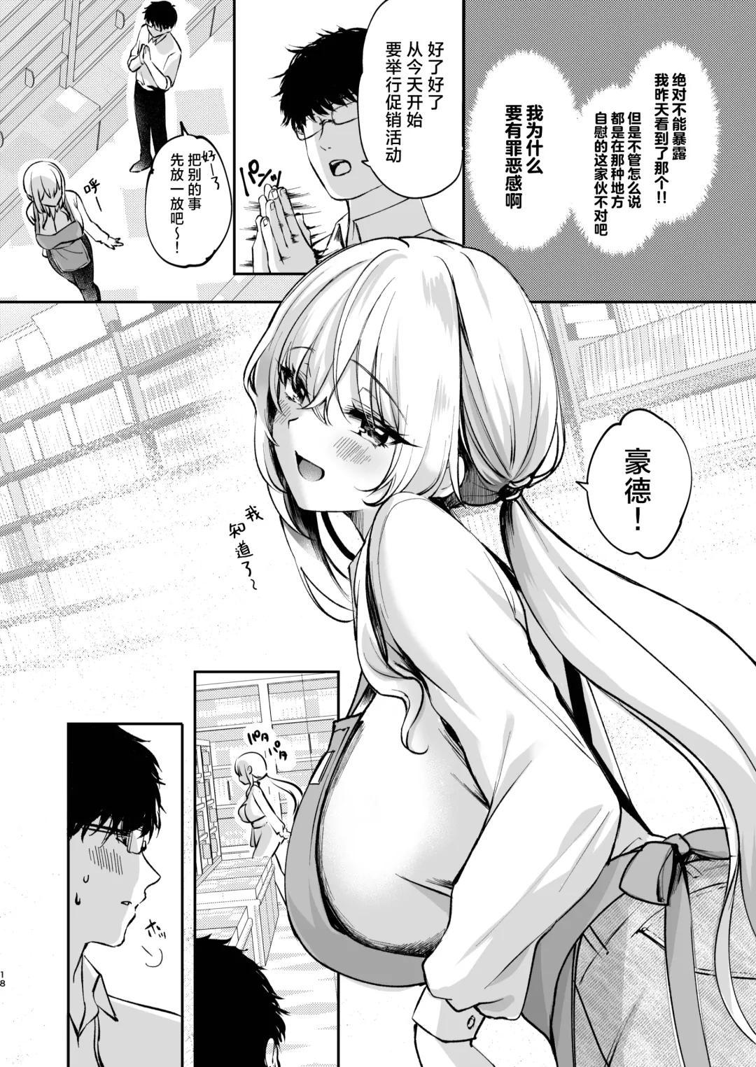 [Akagi Rio] Nee, Kotori no Himitsu Mitadesho? | 呐、琴里的秘密被你看到了对吧？ Fhentai - Page 20