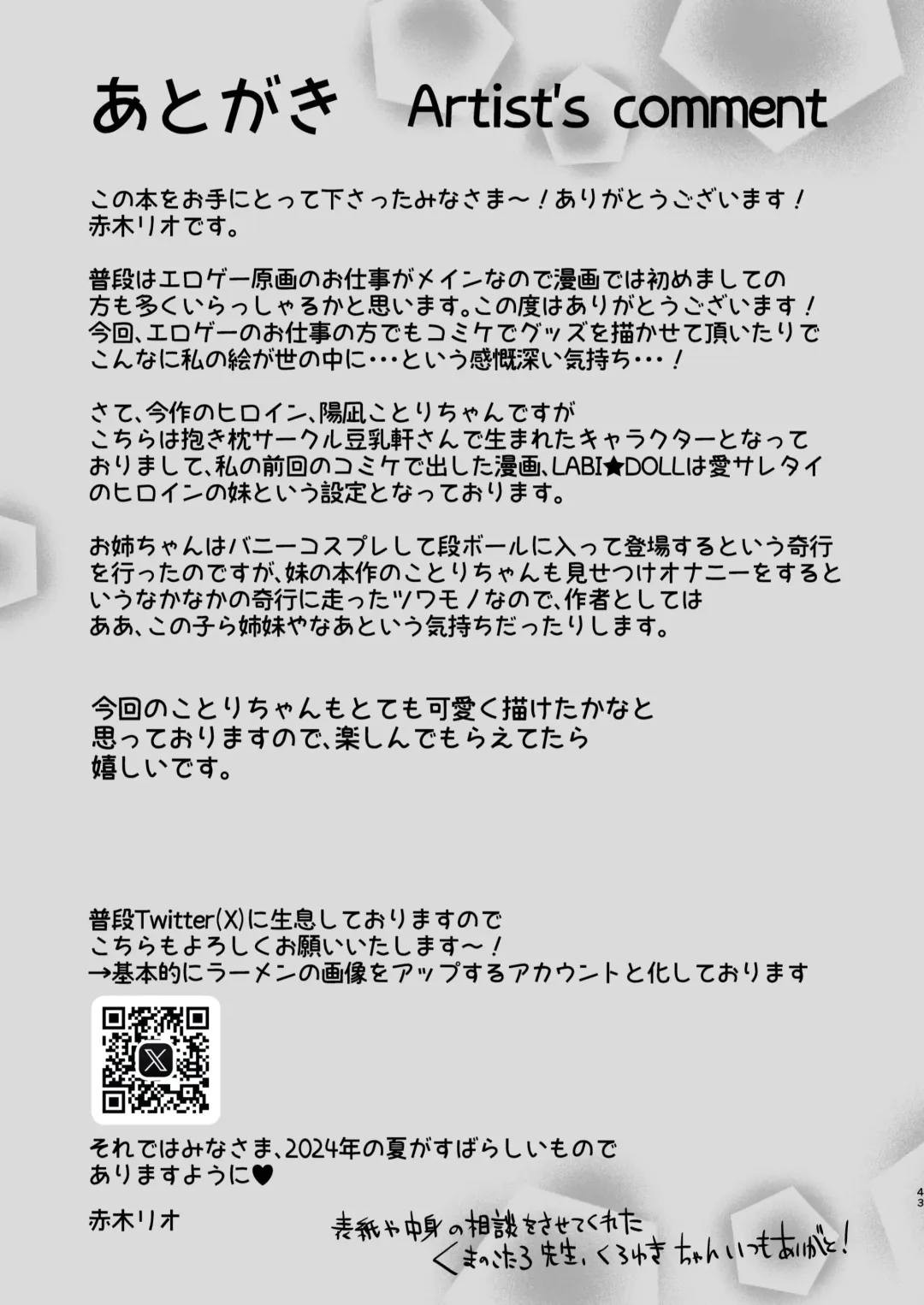 [Akagi Rio] Nee, Kotori no Himitsu Mitadesho? | 呐、琴里的秘密被你看到了对吧？ Fhentai - Page 45