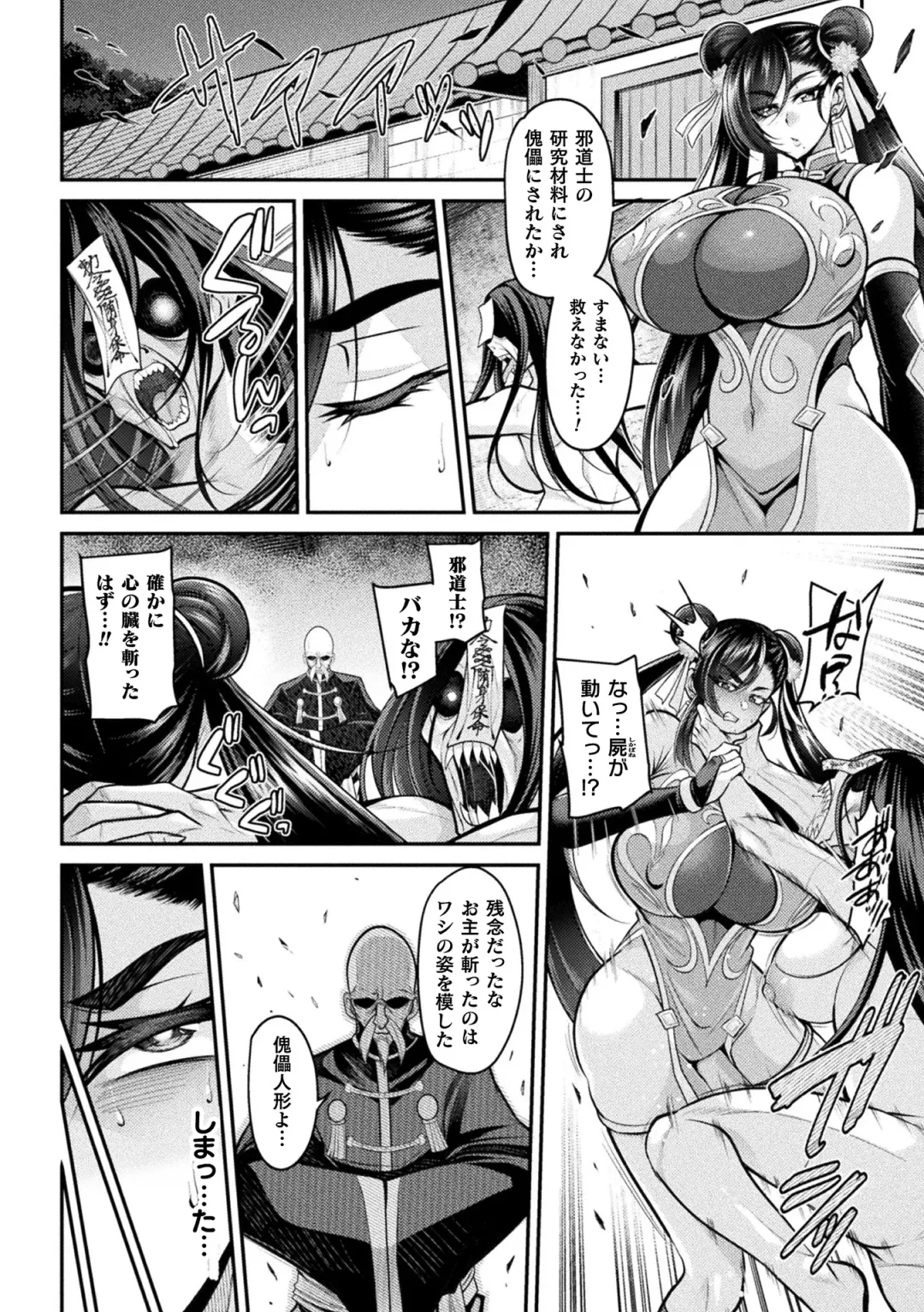 Kukkoro Heroines Vol. 37 Fhentai - Page 110