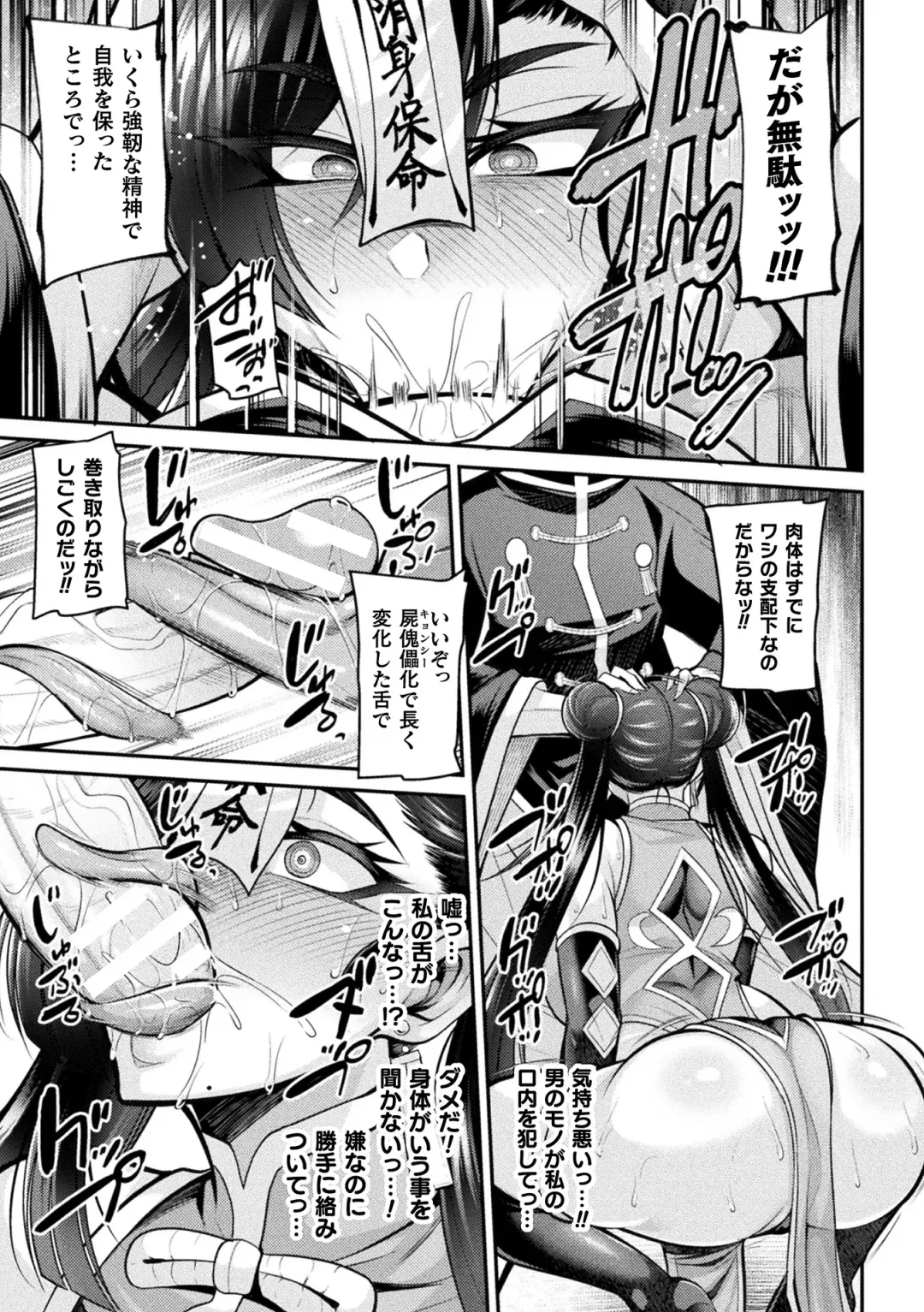 Kukkoro Heroines Vol. 37 Fhentai - Page 115