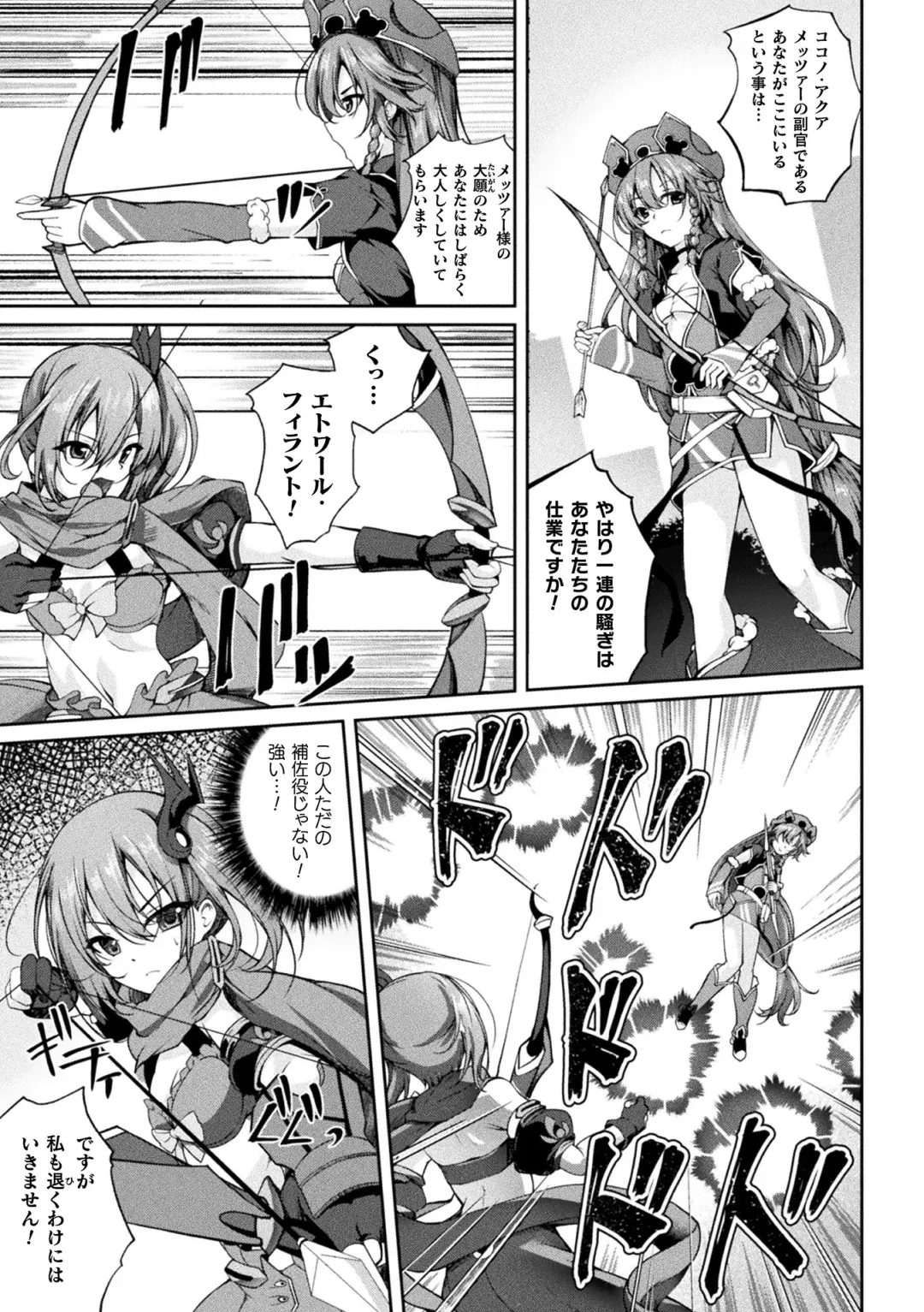 Kukkoro Heroines Vol. 37 Fhentai - Page 135