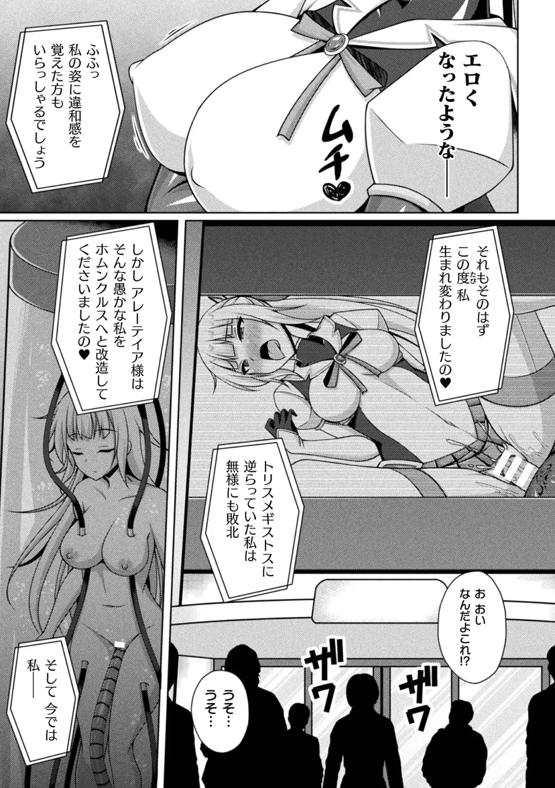 Kukkoro Heroines Vol. 37 Fhentai - Page 89