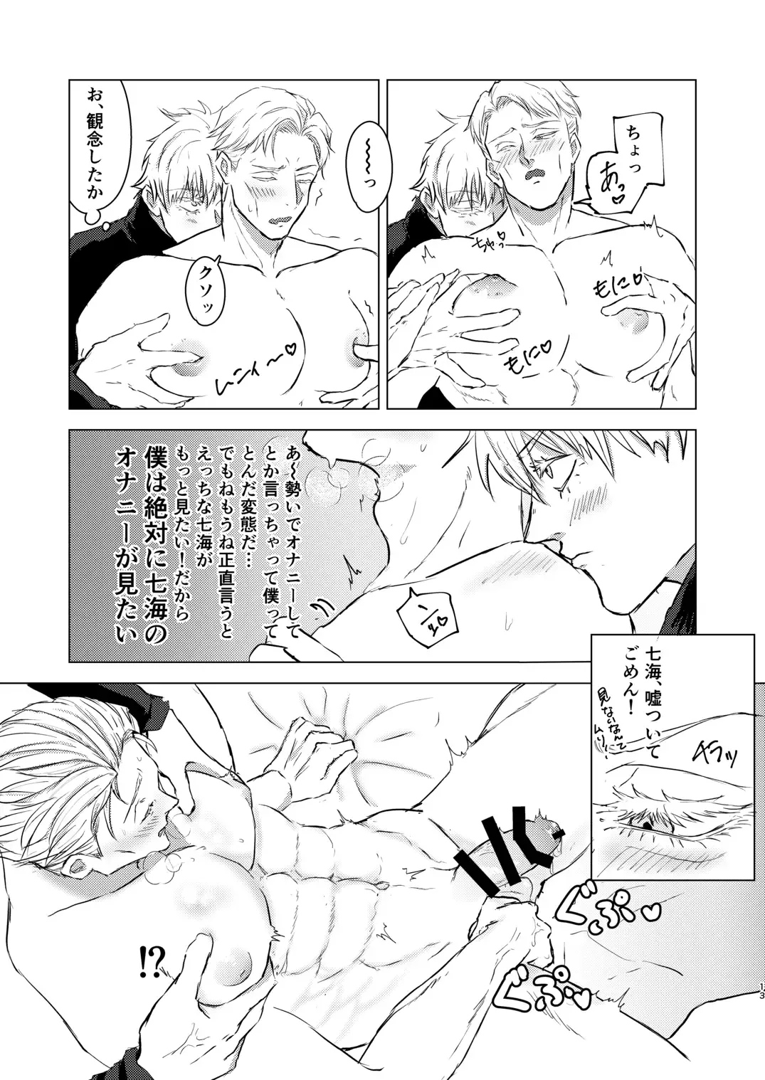 Come out! My cutie Fhentai - Page 12