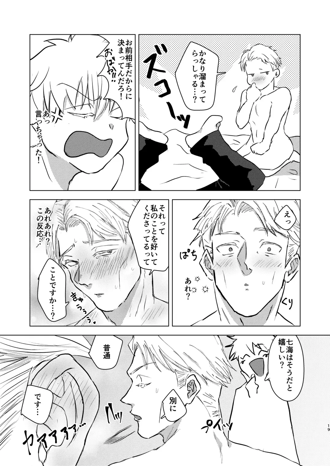 Come out! My cutie Fhentai - Page 18