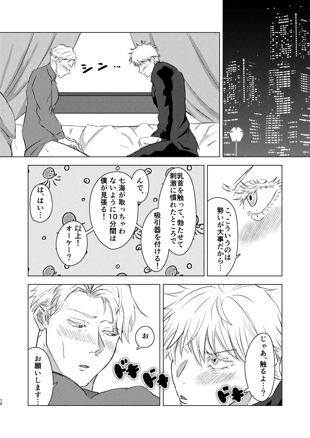 Come out! My cutie Fhentai - Page 9