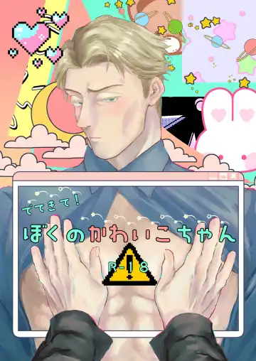 Read Come out! My cutie - Fhentai