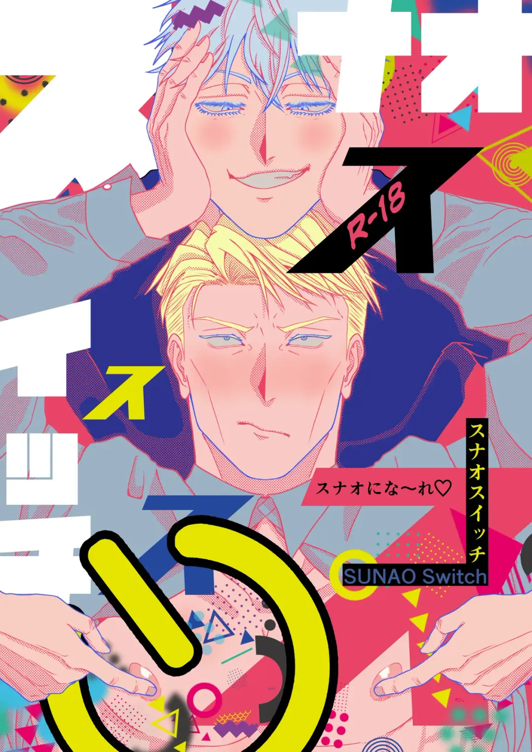 Sunao Switch Fhentai - Page 1